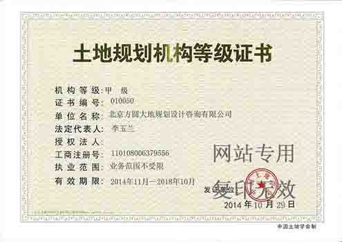 ���ع滮�����ȼ�֤��